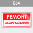 ���� ������� �������������, B64 (������, 300�150 ��)