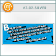 ������ ���������� ������� ���� ������ �����...� (LT-02-SILVER)