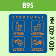 �������� �� ��� �����������, B95 (������, 400�400 ��)